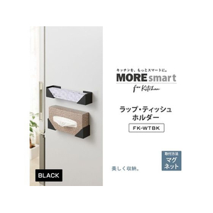 伸晃 ラップホルダー ティッシュホルダー マグネット ブラック FCE162T-FK-WTBK-イメージ4