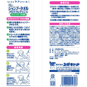 スーパーキャット らくらくシャンプータオル アロマフレグランス フレッシュフローラルの香り 25枚 FC098PW-CS-42-イメージ2