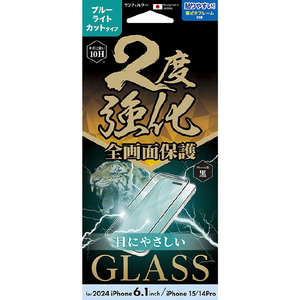 サンクレスト iPhone 16/15/14 Pro用2度強化ガラス全面保護 ブルーライト I38FGLBLF-イメージ1