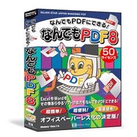シルバースタージャパン なんでもPDF8 50ライセンスパック【Win版】(CD-ROM) ﾅﾝﾃﾞﾓPDF850ﾗｲｾWC