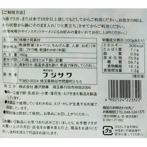フジサワ お徳用 野菜たっぷり味噌汁の具 160g FCJ389C-イメージ2