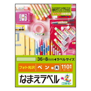 エレコム なまえラベル(A4、110面、ペン用) EDT-KNM2-イメージ2