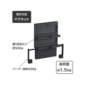 伸晃 キッチンペーパー&ラップホルダー マグネット ブラック FCE163T-FK-WPBK-イメージ4