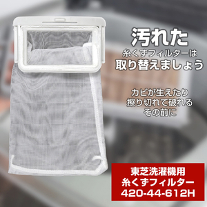 エルパ 洗濯機用糸くずフィルター(東芝用) 42044612H-イメージ2
