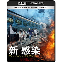 ツイン 新感染 ファイナル・エクスプレス(4K ULTRA HD+ブルーレイ) 【Blu-ray】 TWUSS1263