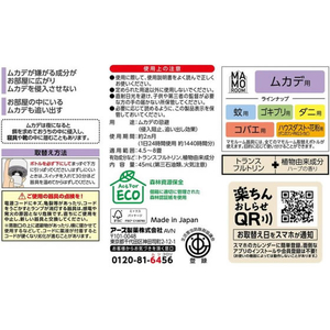 アース製薬 マモルーム ムカデ用 取替ボトル 2ヵ月用 1本入 FCK316B-イメージ2