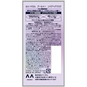 マンダム ルシードエル アールイー リペアヘアマスク トライアル FCE723R-イメージ2