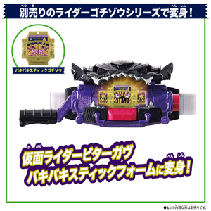 バンダイ DX変身ベルトビターガヴ&ゴチゾウホルダーセット DXﾍﾝｼﾝﾍﾞﾙﾄBｶﾞｳﾞｺﾞﾁｿﾞｳHｾﾂﾄ-イメージ7
