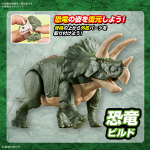 バンダイスピリッツ プラノサウルス トリケラトプス ﾌﾟﾗﾉｻｳﾙｽ02ﾄﾘｹﾗﾄﾌﾟｽ-イメージ5