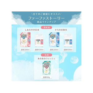 ＮＳファーファジャパン ファーファストーリー 柔軟剤そらのお散歩 詰替 4500mL FC277TG-イメージ6
