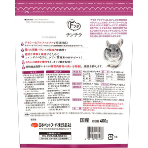 日本ペットフード Fラボ チンチラ 400g(200g×2個) FCE506T-イメージ2