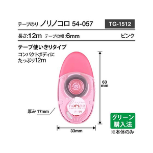 プラス テープのりノリノコロ ピンク FCA8625-54-057/TG-1512-イメージ5