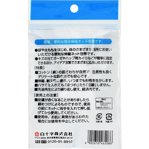 白十字 FC ネットホータイ 頭・太もも用 0.9m FC52155-イメージ2