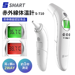 シースター 赤外線体温計 センサースマート S-710 シースター 赤外線体温計 センサースマート S-710