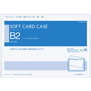 コクヨ ソフトカードケース 軟質 B2 20個 FC03532-ｸｹ-52-イメージ1