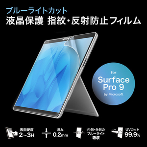 サンワサプライ Surface Pro 9用ブルーライトカット液晶保護指紋反射防止フィルム LCD-SF11BCAR-イメージ3