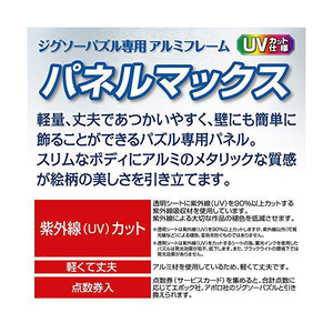 エポック社 アルミ製パズルフレーム パネルマックス NO．64 シルバー 1ﾎﾞﾏﾂｸｽNO64ｼﾙﾊﾞ--イメージ4