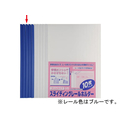 ビュートン スライディングレールホルダースリム A4タテ 10枚収容 ブルー10冊 1パック（10冊） F854022-PSR-A4SS-B10