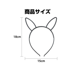 アーテック ウサギ耳付きカチューシャ ブラック FCE021M-18783-イメージ4