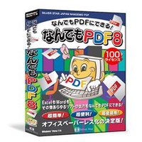 シルバースタージャパン なんでもPDF8 100ライセンスパック【Win版】(CD-ROM) ﾅﾝﾃﾞﾓPDF8100ﾗｲｾWC