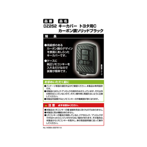 カーメイト キーカバー トヨタ用C カーボン調 ソリッドブラック FCA3650-DZ252-イメージ3