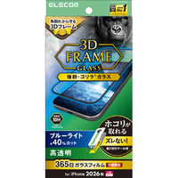 エレコム iPhone18 Pro Max用ガラスフィルム フレーム付 ゴリラ ブルーライトカット 超簡単貼付ツール PM-A26DFLGFOTBL