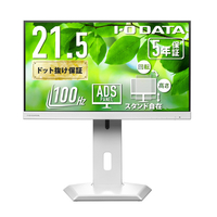 I・Oデータ USB Type-C搭載&フリースタイルスタンド採用 21．5型 液晶ディスプレイ ホワイト LCD-C222SDW-F