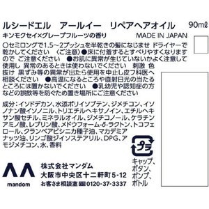 マンダム ルシードエル アールイー リペアヘアオイル FCE724R-イメージ2