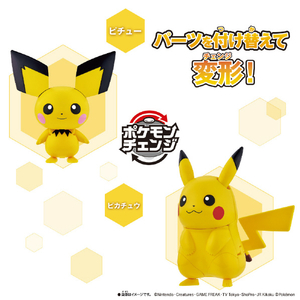 バンダイ ポケットモンスター  ポケモンチェンジ ピチュー/ピカチュウ ﾎﾟｹﾓﾝﾁｴﾝｼﾞﾋﾟﾁﾕ-ﾋﾟｶﾁﾕｳ-イメージ2