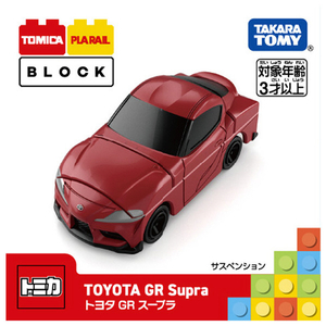 タカラトミー トミカ・プラレールブロック トヨタ GR スープラ ﾄﾐﾌﾟﾗﾌﾞﾛﾂｸﾄﾖﾀGRｽ-ﾌﾟﾗ-イメージ3