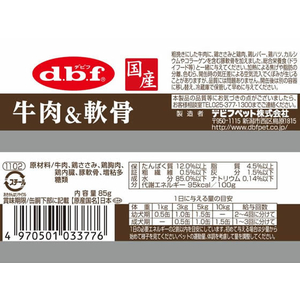 デビフペット 牛肉&軟骨 85g FC947PM-1102-イメージ3