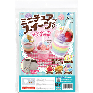 アーテック ミニチュアスイーツづくり FC989RD-55541-イメージ9