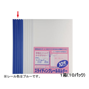 ビュートン スライディングレールホルダースリム A4タテ 10枚収容ブルー100冊 1箱(100冊) F854023-PSR-A4SS-B10-イメージ1