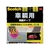 3M スコッチ 車輌用両面テープ 15mm×10m PCA-15R FCA410W-3892930-イメージ1