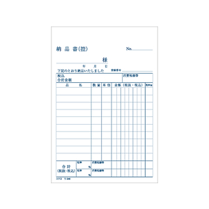 コクヨ 3枚納品書 請求付 10冊 1パック(10冊) F836640ｳ-346-イメージ2