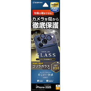 ラスタバナナ iPhone 17 Pro Max用カメラレンズゴリラガラス クリア CR5050IP5D