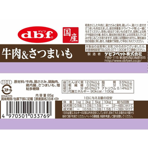 デビフペット 牛肉&さつまいも 85g FC948PM-1101-イメージ3