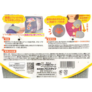 プロスタッフ ズバッと ペットの毛取りグローブ J40 FC115RL-J40-イメージ4