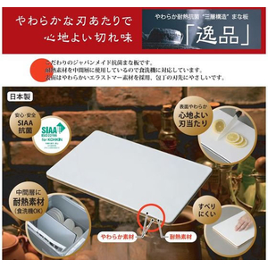 三洋化成 耐熱抗菌まな板 逸品 黒 FCF578A-THK-LBK-イメージ3