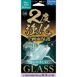 サンクレスト iPhone 16 Pro用2度強化ガラス全面保護 ブルーライト I38RGLBLF-イメージ1