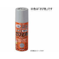 サンデーペイント トタン専用さび止スプレー さび色 400mL FC116SN-#279203