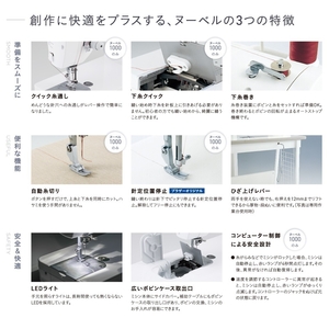 ブラザーミシン 職業用ミシン NOUVELLE NOUVELLE1000-イメージ4