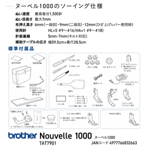 ブラザーミシン 職業用ミシン NOUVELLE NOUVELLE1000-イメージ5