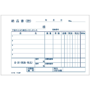 コクヨ 3枚納品書 請求付 10冊 1パック(10冊) F836641ｳ-367-イメージ2