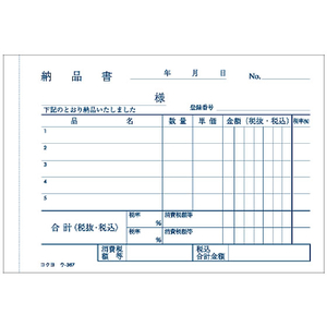 コクヨ 3枚納品書 請求付 10冊 1パック(10冊) F836641ｳ-367-イメージ3