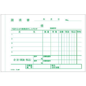 コクヨ 3枚納品書 請求付 10冊 1パック(10冊) F836641ｳ-367-イメージ4