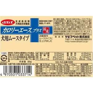 デビフペット カロリーエースプラス 犬用ムースタイプ 85g FC593NP-イメージ4