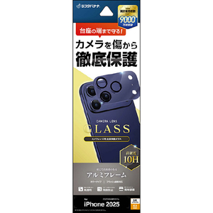 ラスタバナナ iPhone 17 Pro Max用カメラレンズガラス アルミフレーム ブルー CR5051IP5D-イメージ1