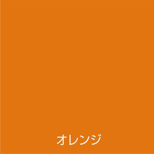 アトムサポート アトムペイント/油性蛍光スプレー 120mL オレンジ FC695SM-イメージ2