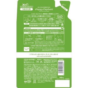 サラヤ ハッピーエレファント 液体洗たく用洗剤 詰替 540mL FC69946-イメージ2